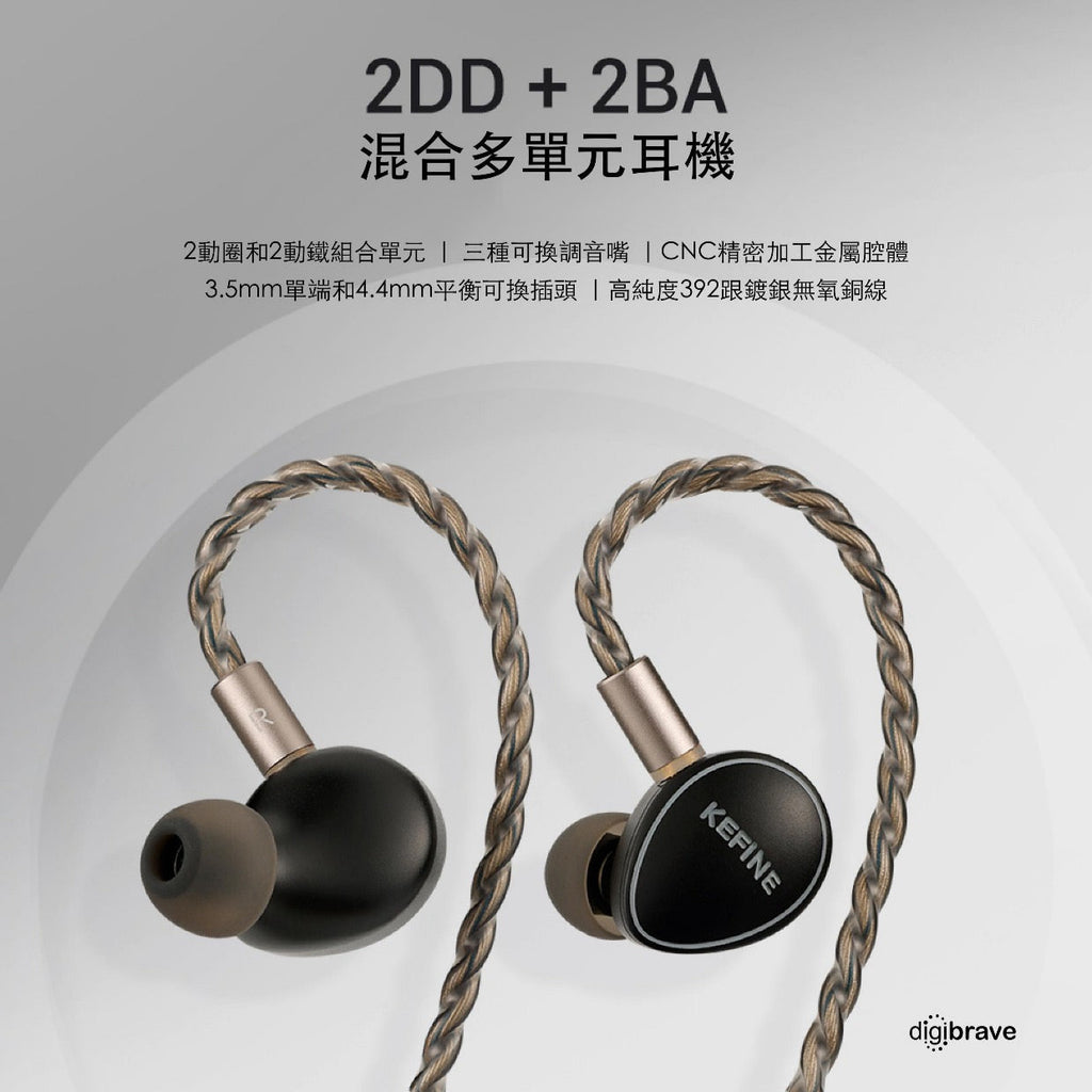 KEFINE Quatio 動鐵多單元耳機