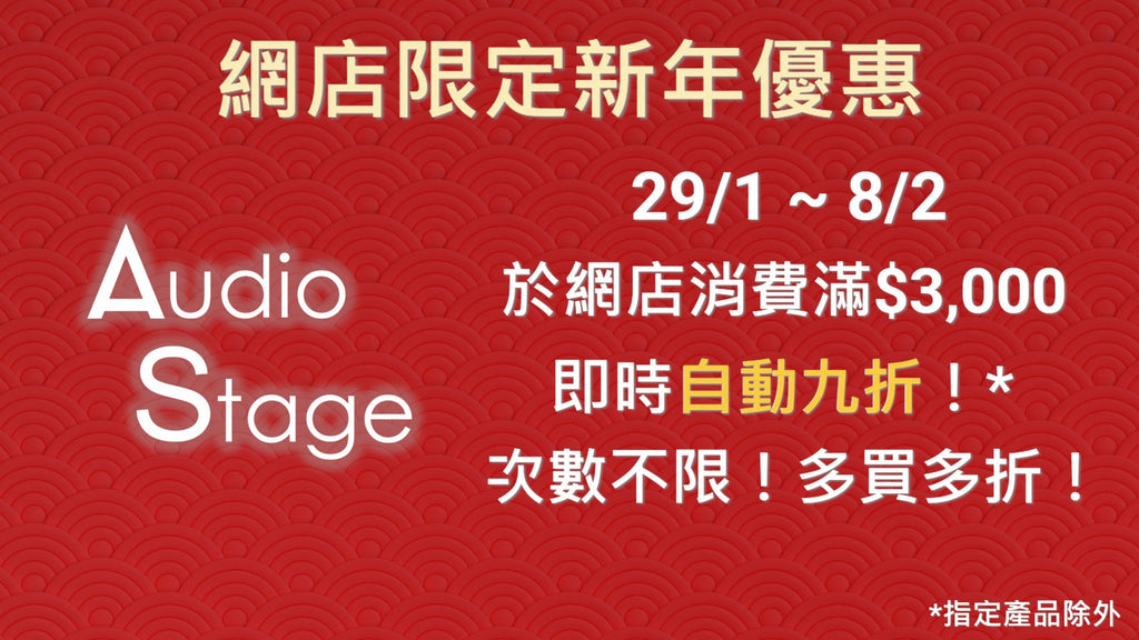 21樓網店新年九折優惠!