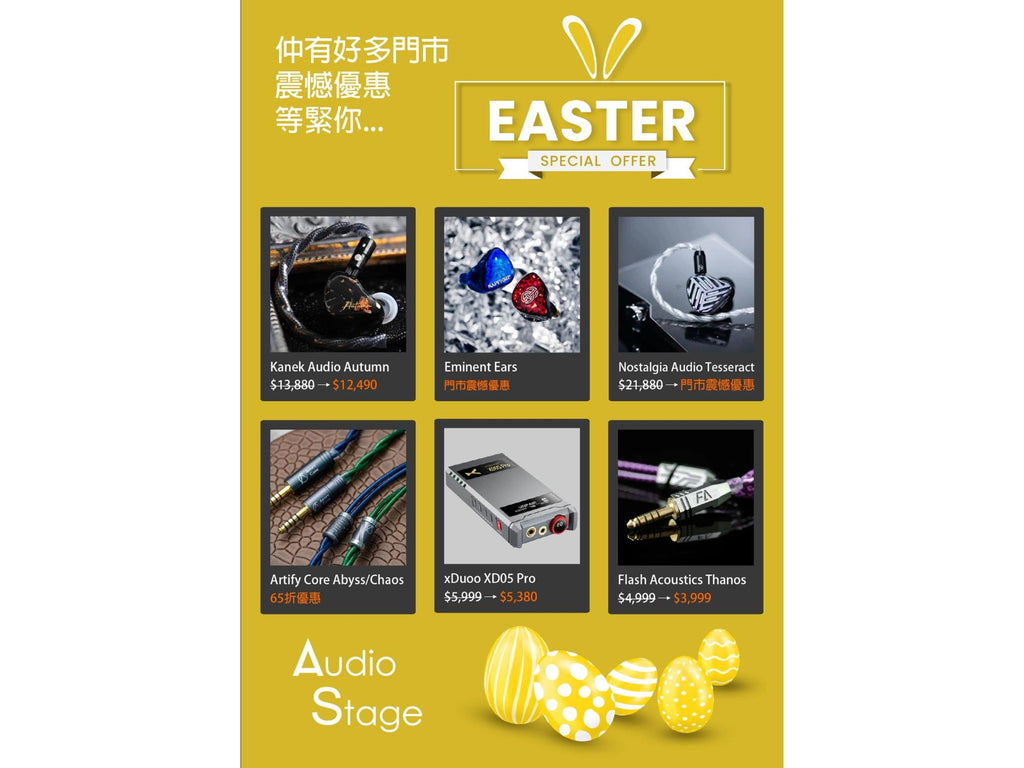復活節2025優惠快報！