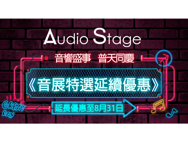 [優惠延長] 年度盛事 - 2026 香港高級視聽展HK High-End AV Show
