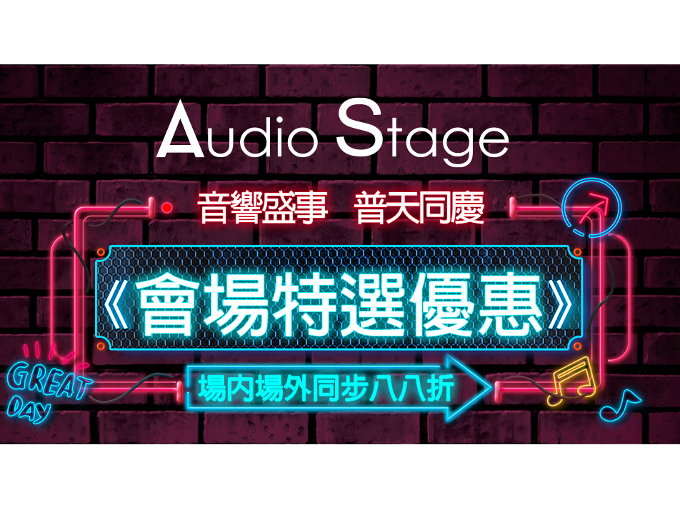 年度盛事 - 2026 香港高級視聽展HK High-End AV Show
