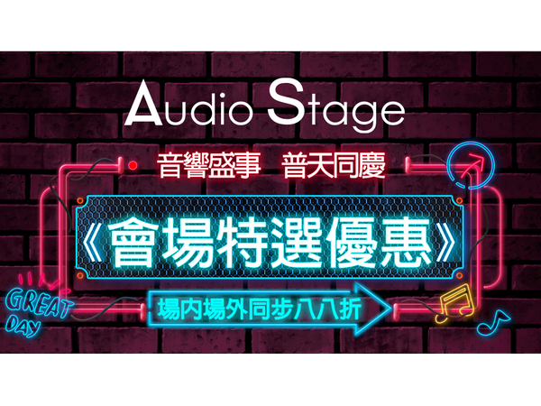 年度盛事 - 2026 香港高級視聽展HK High-End AV Show