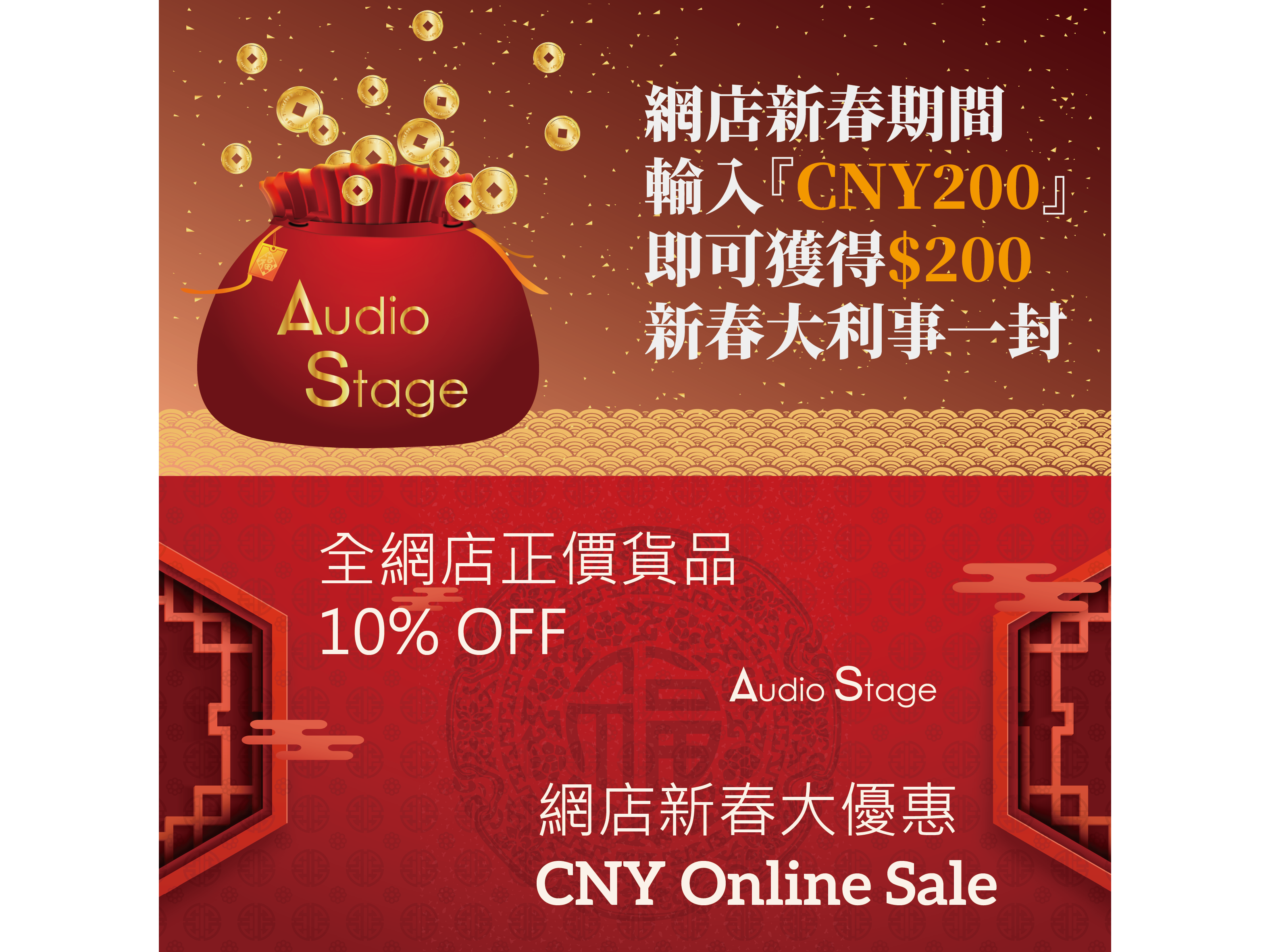 2026馬年新春網店大優惠