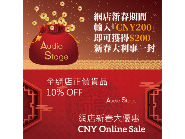 2026馬年新春網店大優惠