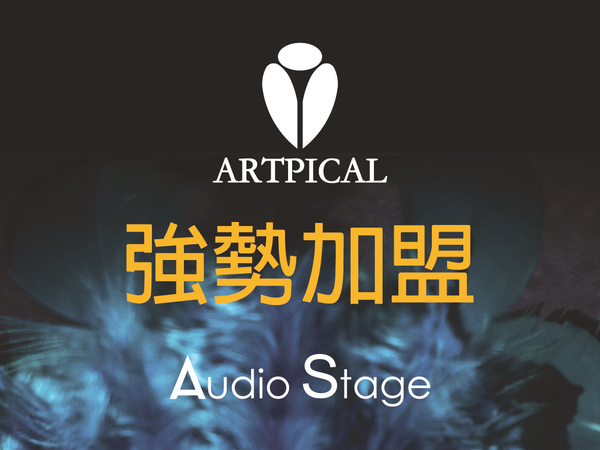 【Audio Stage 品牌動向公告】超人氣創新耳機設計品牌 Artpical 強勢加盟