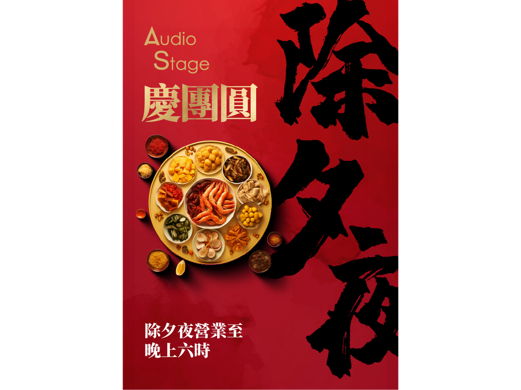 除夕夜提早下班公告