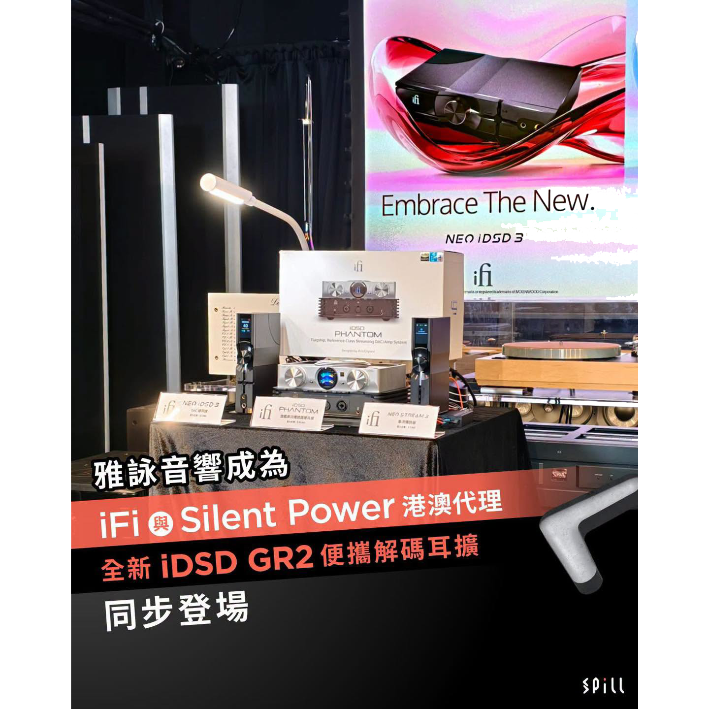 【雅詠音響成為 iFi 與 Silent Power 港澳代理　全新 iDSD GR2 便攜解碼耳擴同步登場】
