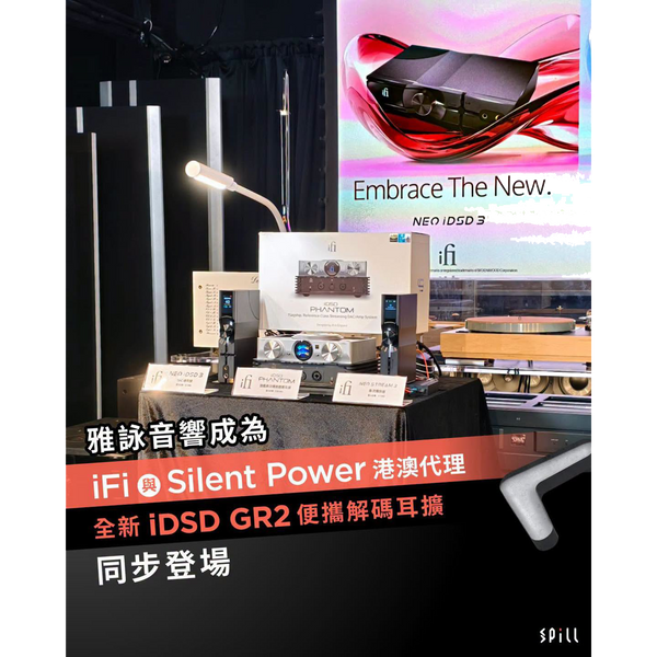 【雅詠音響成為 iFi 與 Silent Power 港澳代理　全新 iDSD GR2 便攜解碼耳擴同步登場】