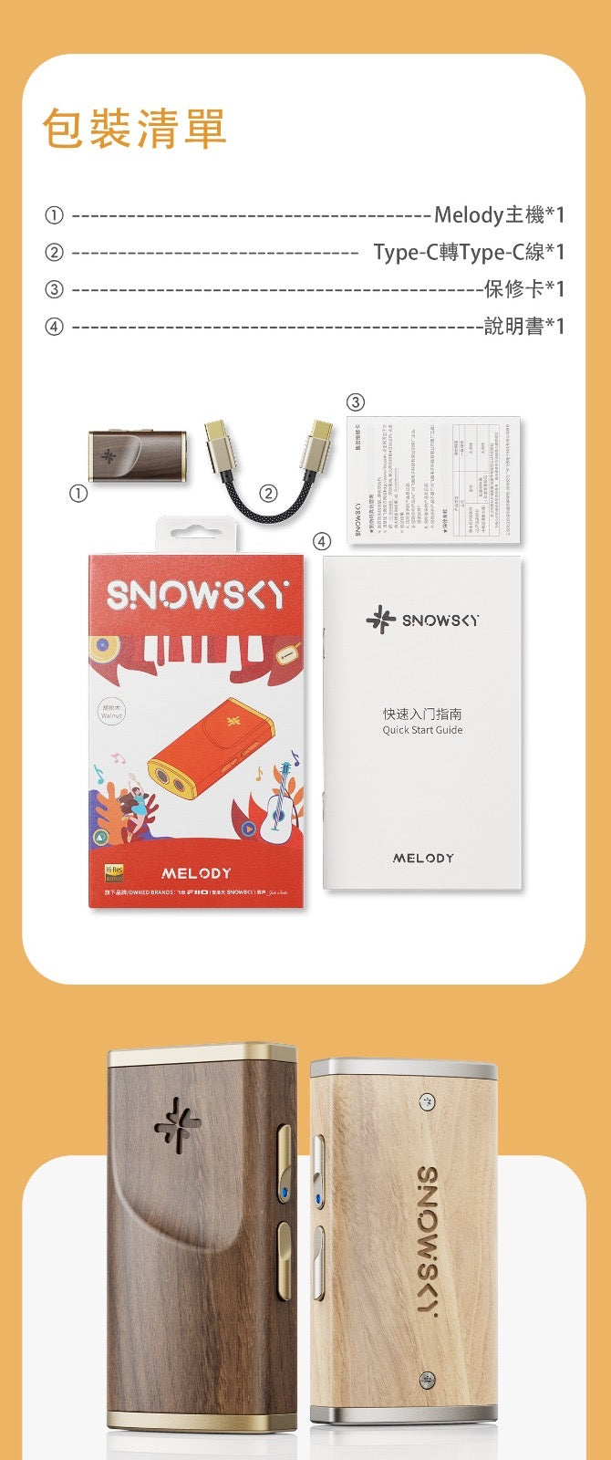FiiO Snowsky Melody 解碼和耳機功率放大器