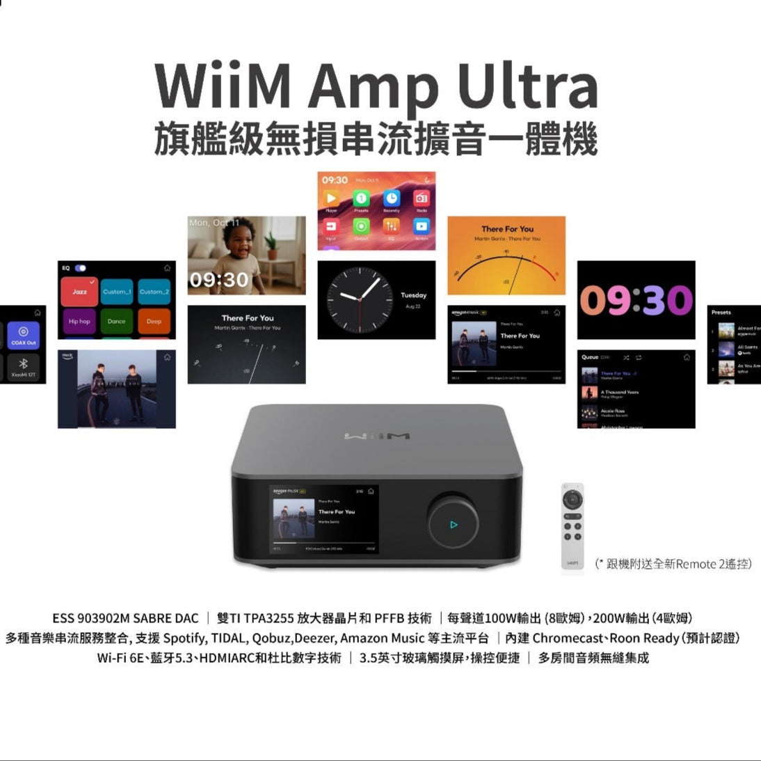 WiiM Amp Ultra 旗艦級無損串流擴音一體機(只有深灰色）