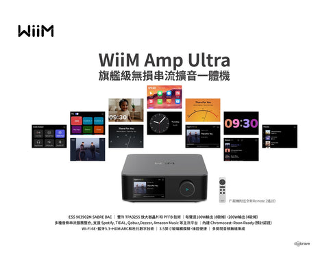 WiiM Amp Ultra 旗艦級無損串流擴音一體機(只有深灰色）