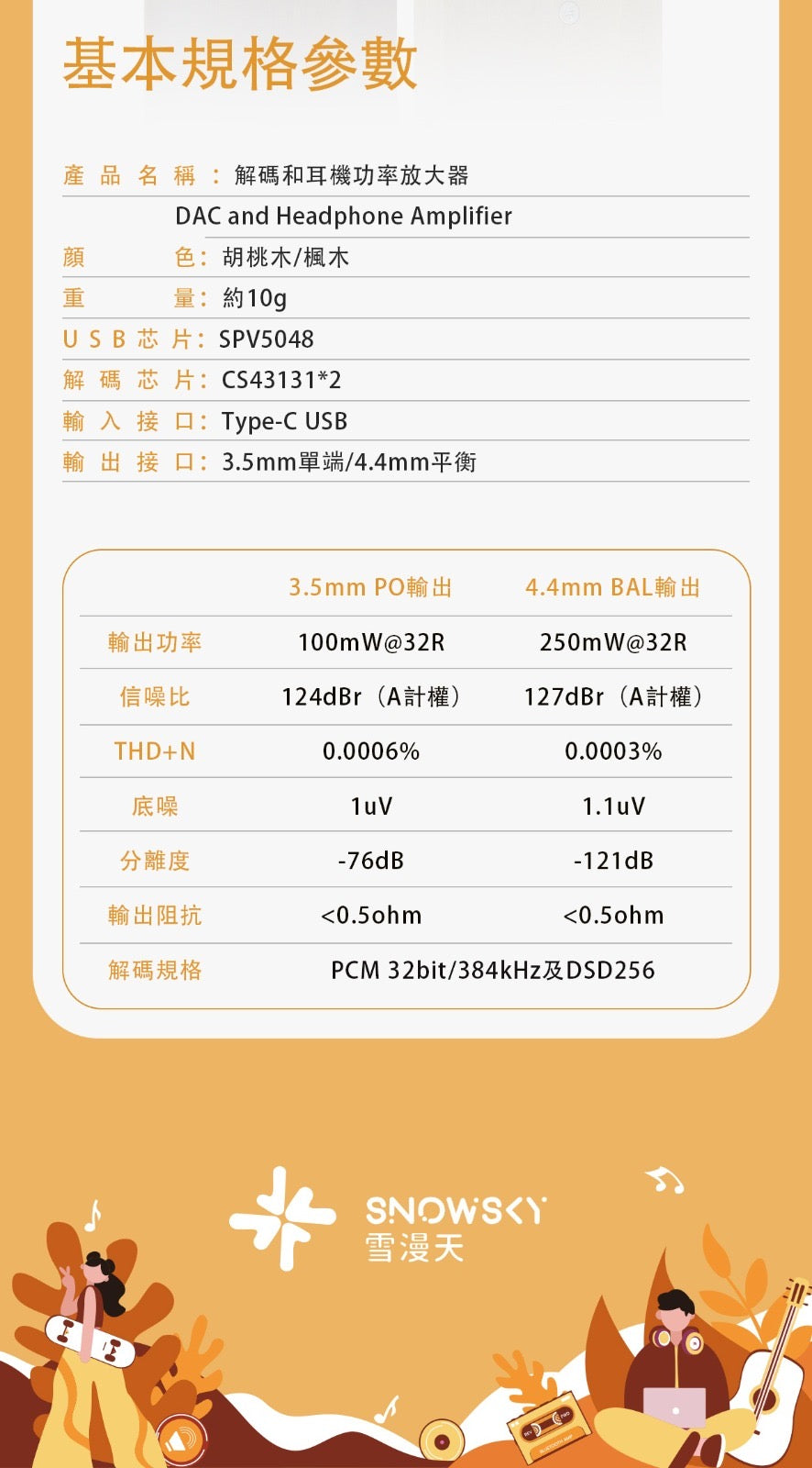 FiiO Snowsky Melody 解碼和耳機功率放大器