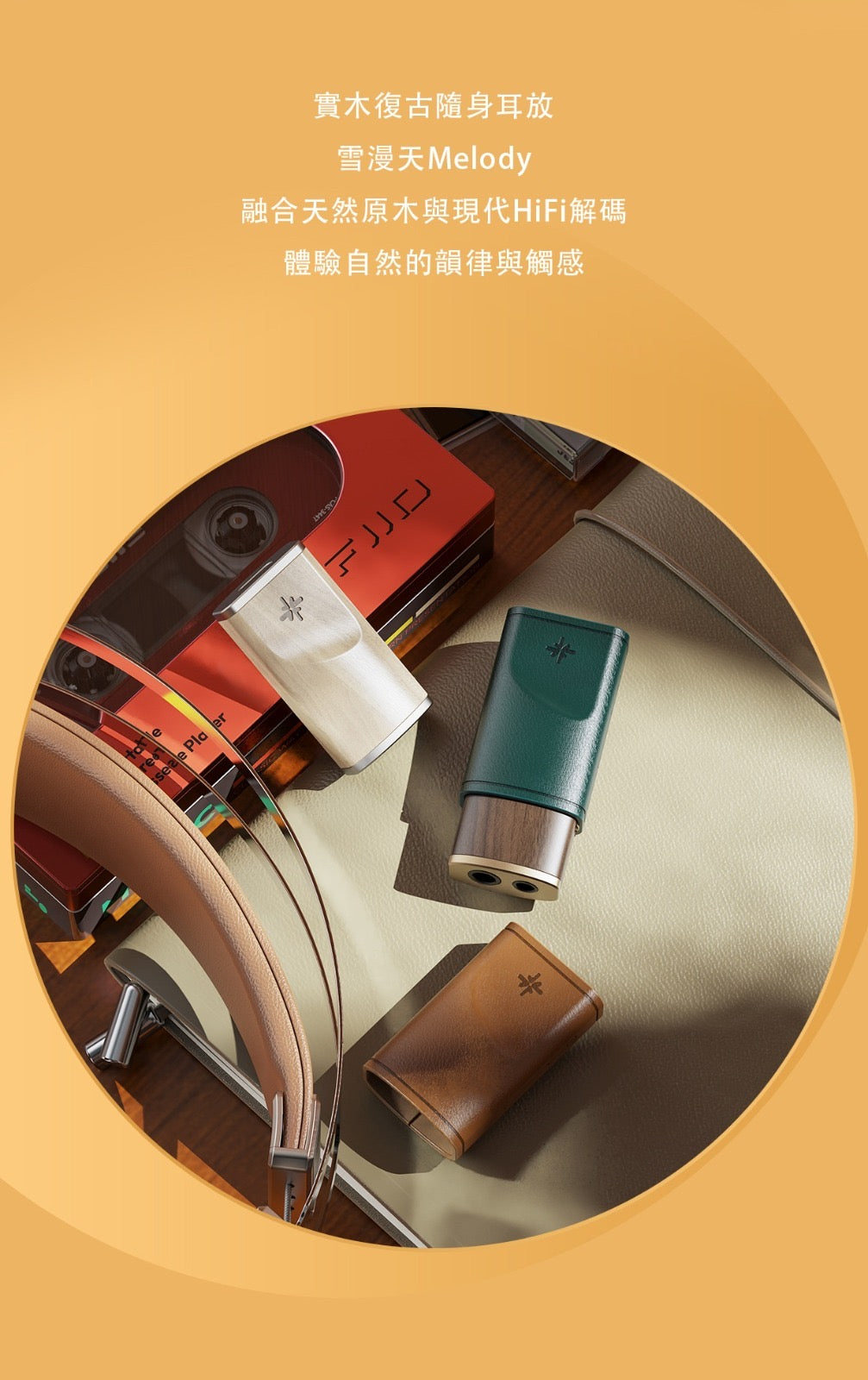 FiiO Snowsky Melody 解碼和耳機功率放大器
