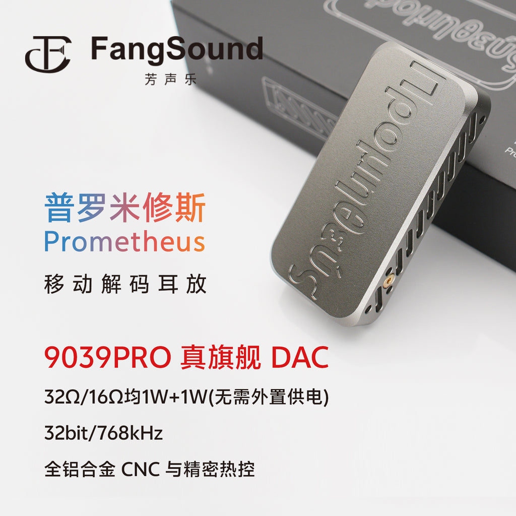 心境音頻 HeartField Acoustics 普羅米修斯 外置耳擴小尾巴解碼器