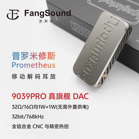 心境音頻 HeartField Acoustics 普羅米修斯 外置耳擴小尾巴解碼器