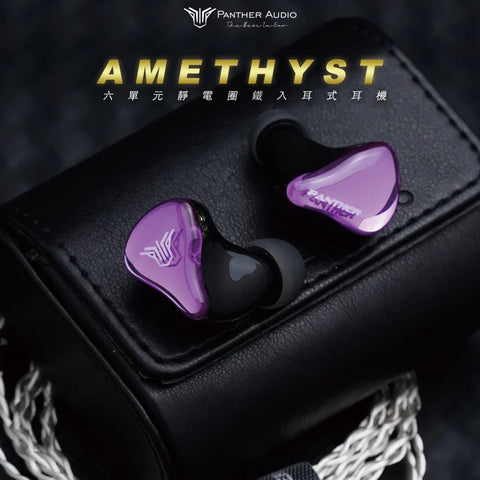 Panther Audio Amethyst132 2靜電3動鐵1動圈 入耳式耳機