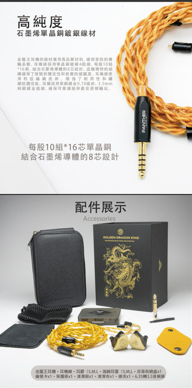 Panther Audio Golden Dragon King 十一單元四混合骨傳導入耳式耳機