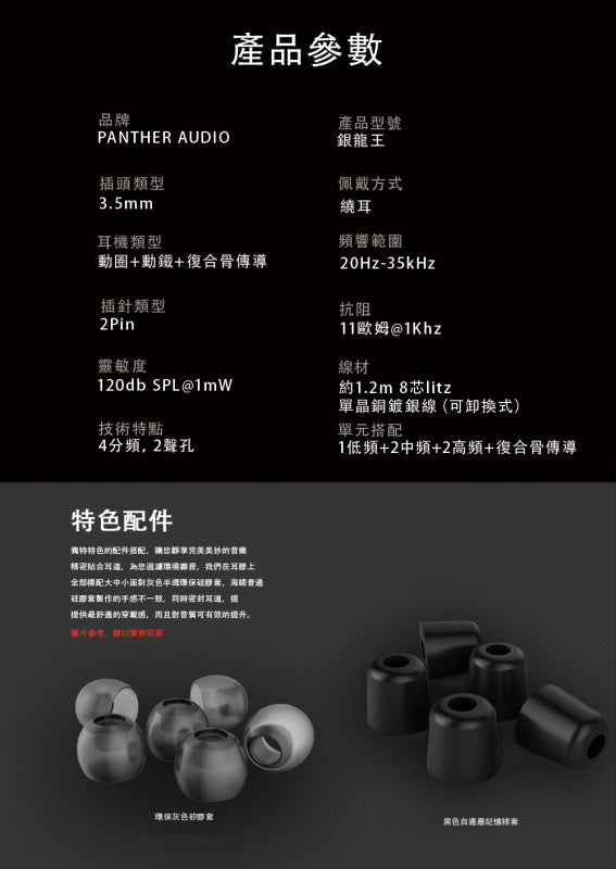 Panther Audio Silver Dragon King 七單元三混合骨傳導入耳式耳機