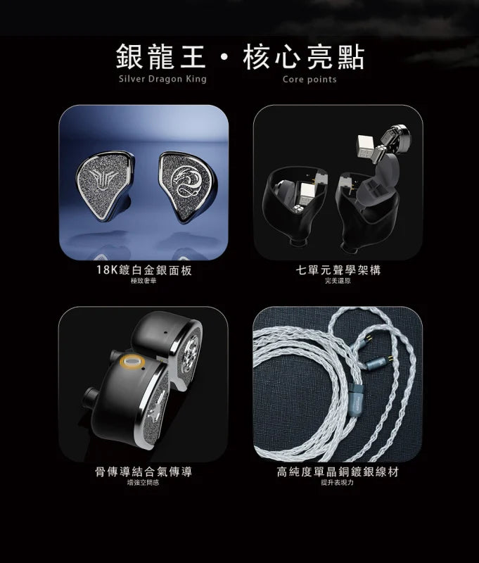 Panther Audio Silver Dragon King 七單元三混合骨傳導入耳式耳機