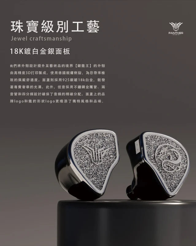 Panther Audio Silver Dragon King 七單元三混合骨傳導入耳式耳機