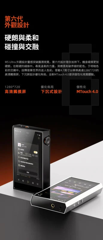 Shanling M5 Ultra 純音HiFi播放器（贈送原廠皮套）