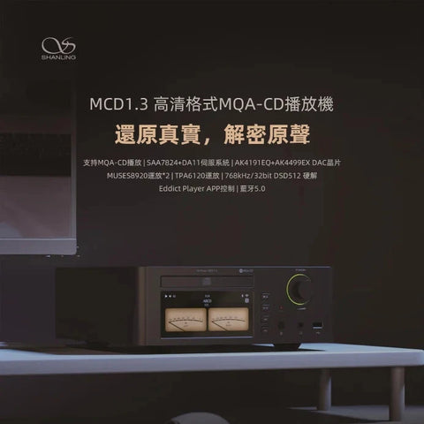 Shanling MCD1.3 全能 MQA-CD 播放機