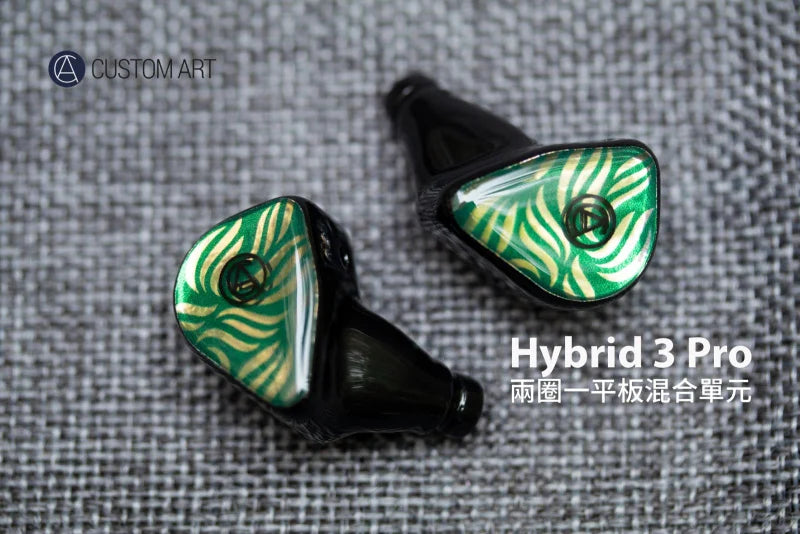 Custom Art Hybrid 3 Pro 波蘭製兩圈一平板入耳式耳機