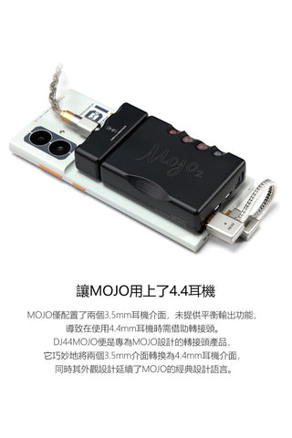 DDHiFi DJ44MOJO (耳機4.4轉接遮罩盒-MOJO專用)