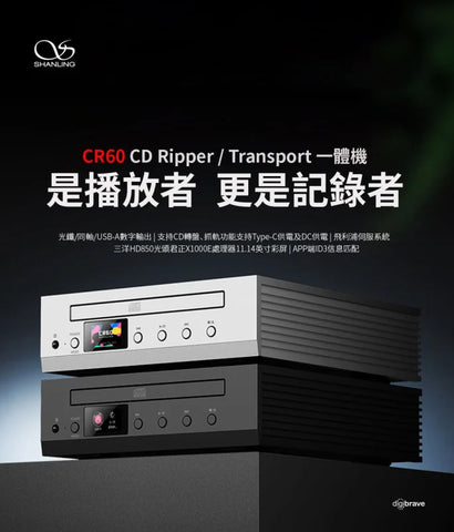 Shanling CR60 CD Ripping (抓軌)/Transport(轉盤)一體機