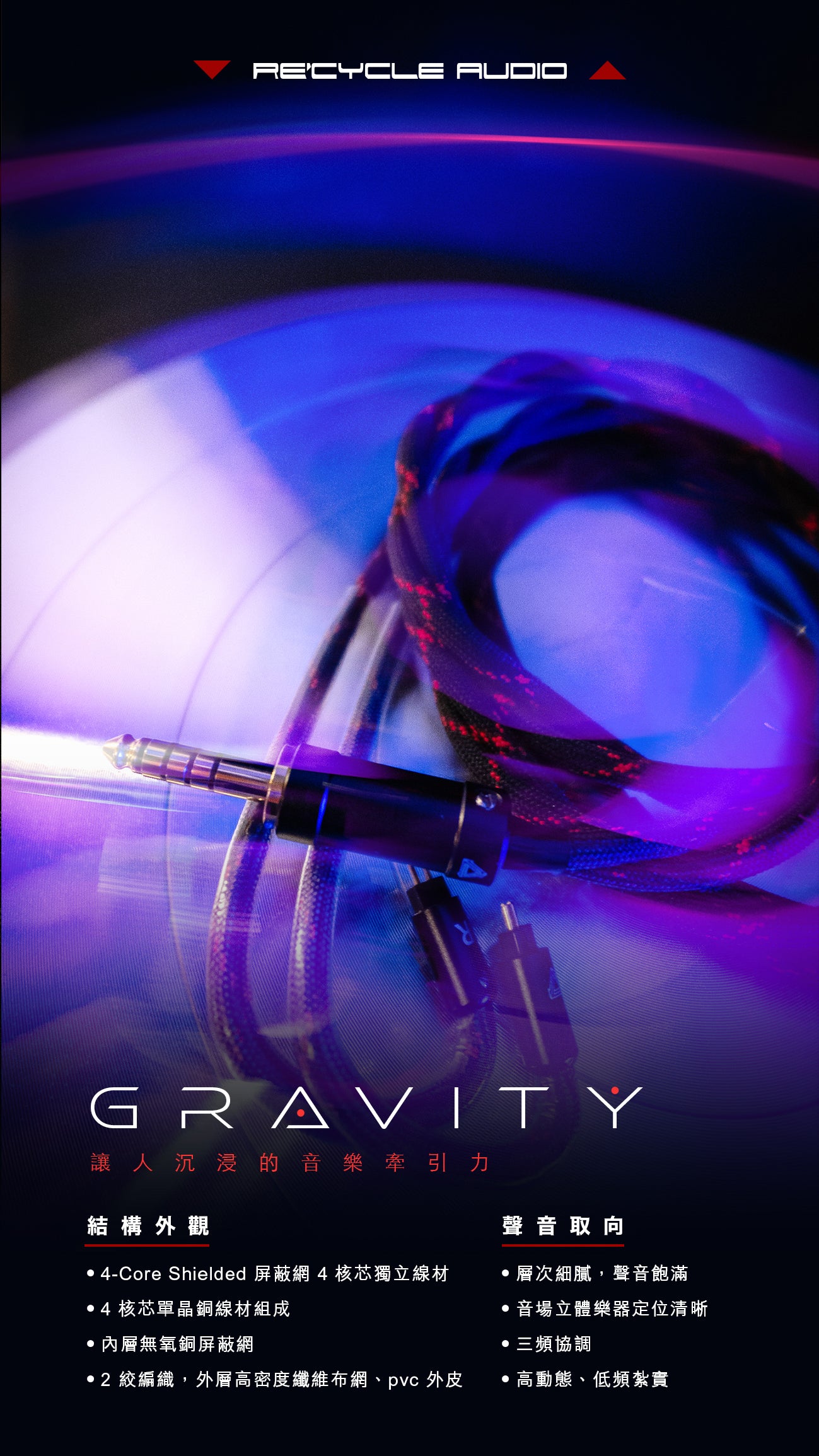 RE’CYCLE AUDIO GRAVITY -讓人沉浸的音樂牽引力（預訂款式，下單後約 2 星期發貨）