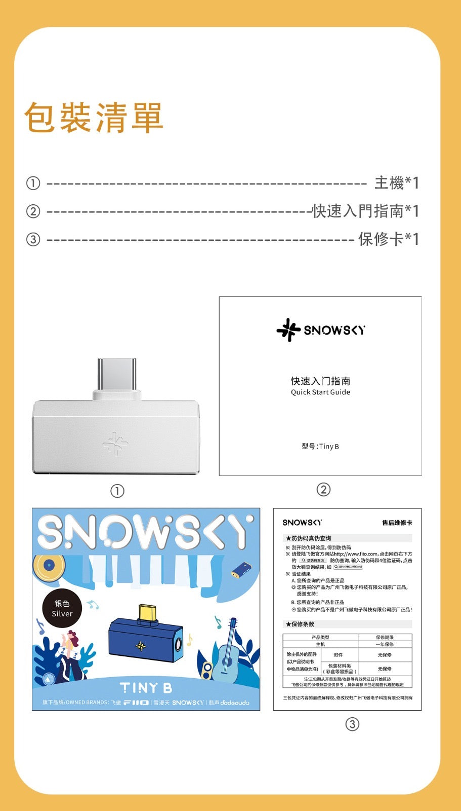 FiiO SNOWSKY Tiny B 耳機適配器 HiFi 放大器便攜式耳機放大器⁠ (3.5mm + 4.4mm)