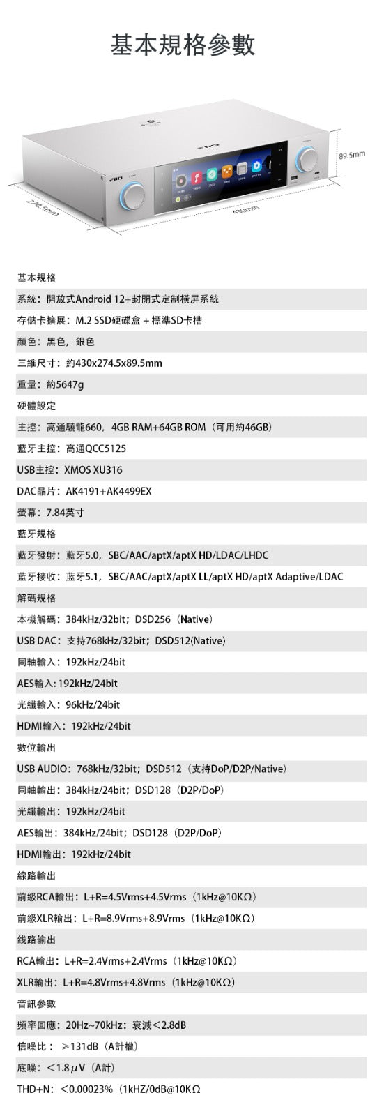 FIIO S15 - 香港版台式高清流媒體一體機