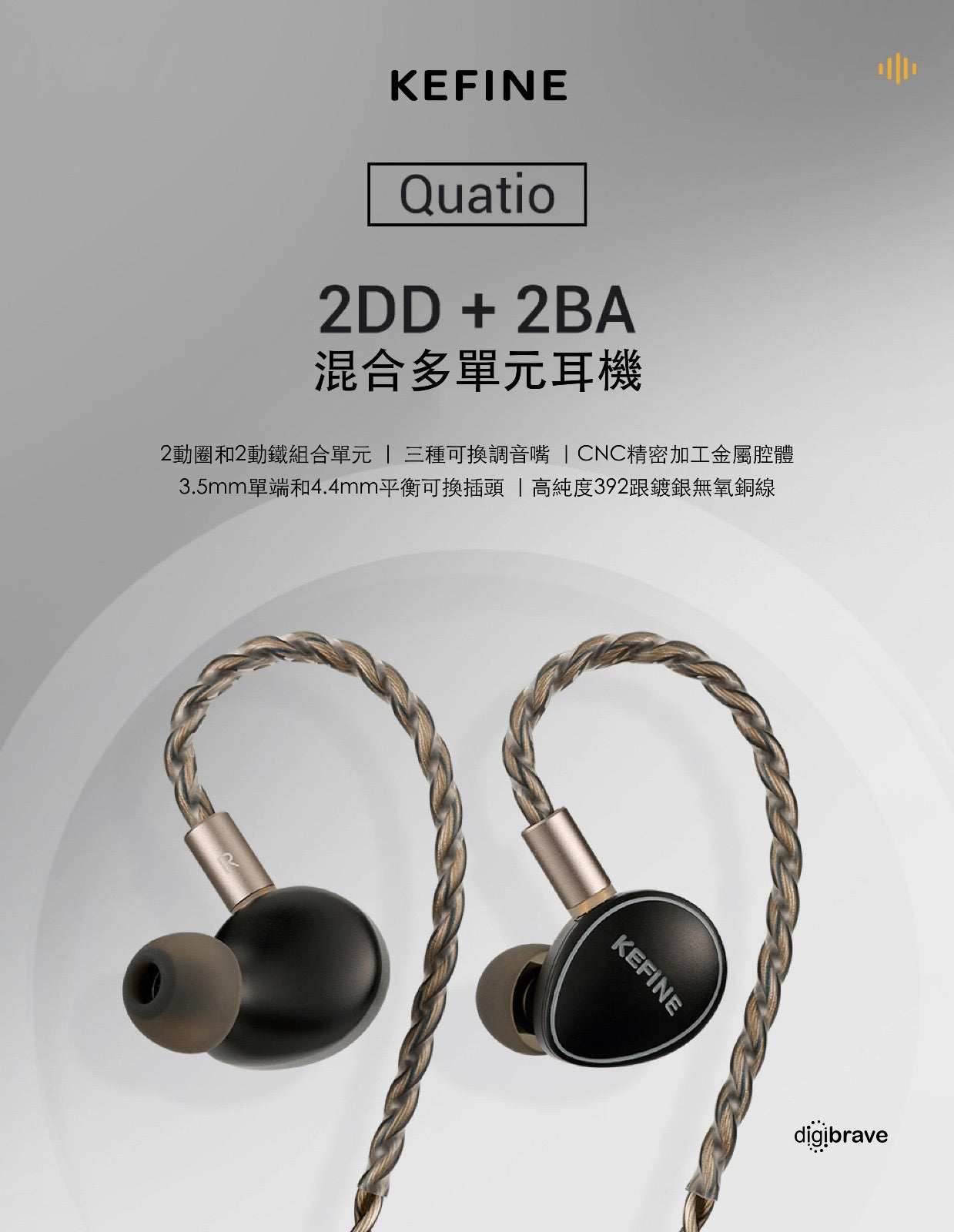 KEFINE Quatio 動鐵多單元耳機
