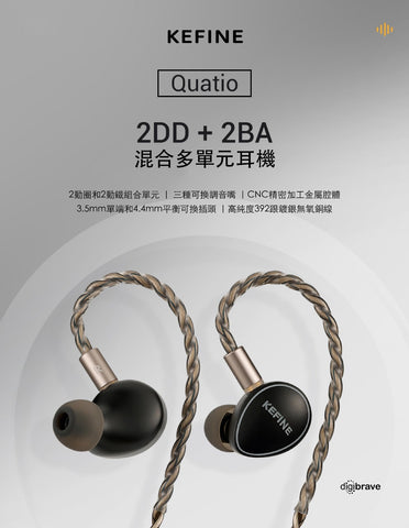 KEFINE Quatio 動鐵多單元耳機