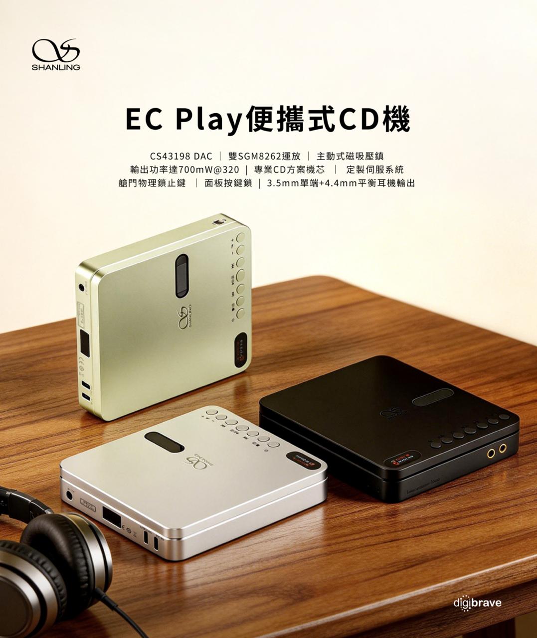 Shanling EC Play便攜式CD機