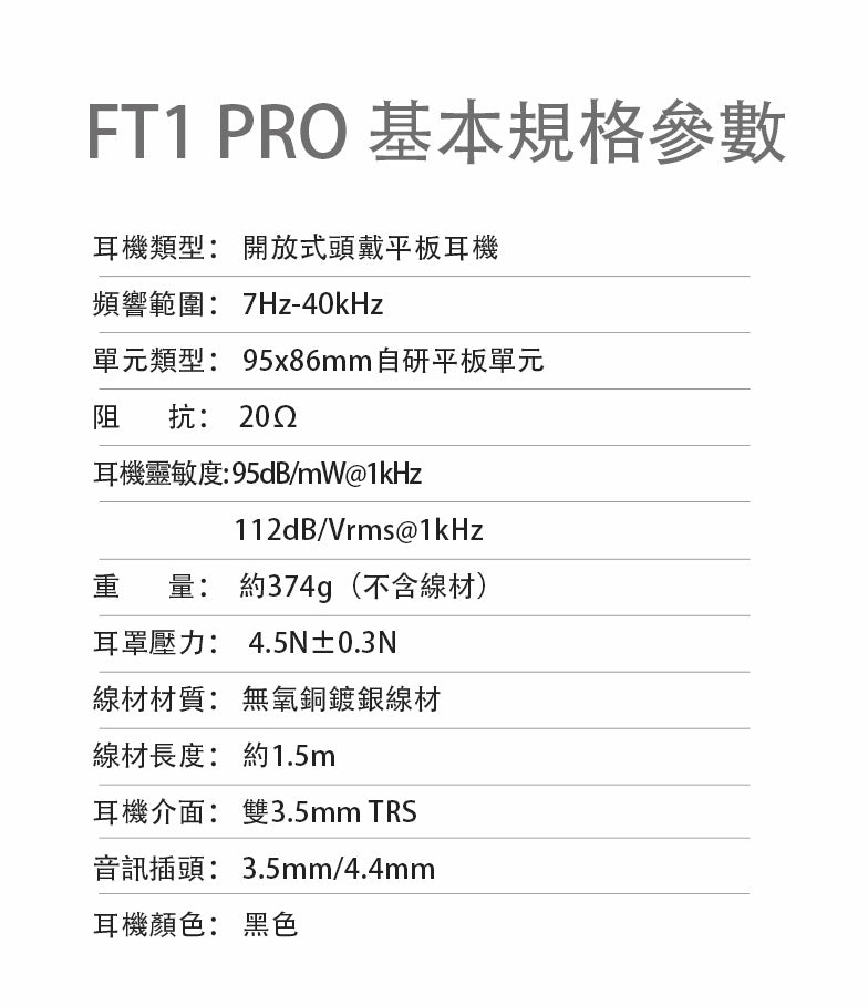 FiiO FT1 PRO - 開放式平板頭戴耳機