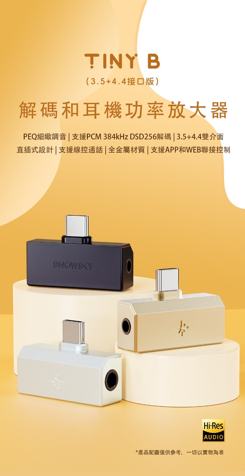 FiiO SNOWSKY Tiny B 耳機適配器 HiFi 放大器便攜式耳機放大器⁠ (3.5mm + 4.4mm)