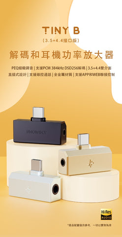 FiiO SNOWSKY Tiny B 耳機適配器 HiFi 放大器便攜式耳機放大器⁠ (3.5mm + 4.4mm)