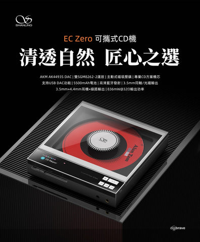 Shanling EC Zero 便攜式 CD 機