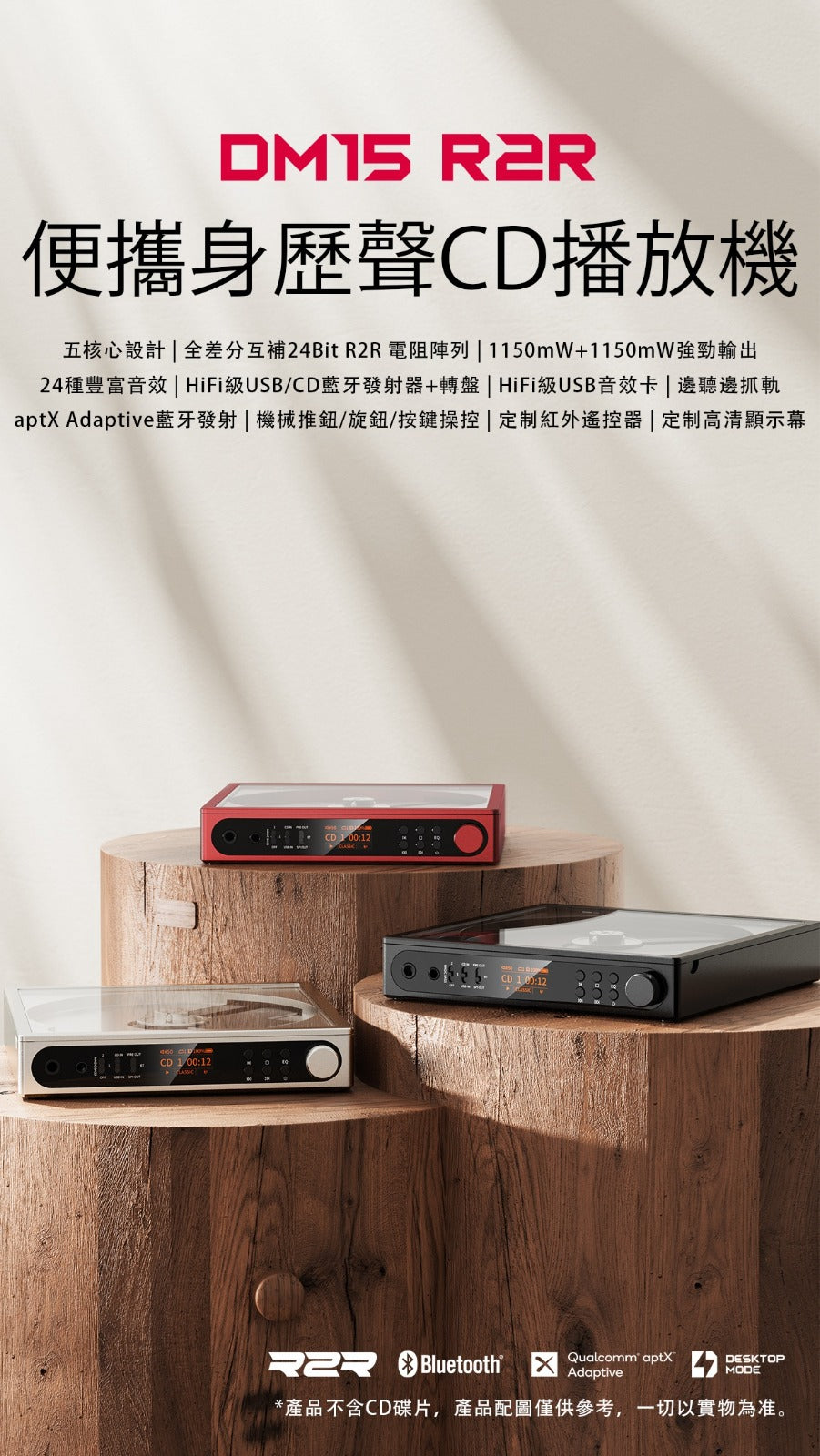 FiiO DM15 R2R 便攜 CD 機（紅色，白色，銀色￼12月初到貨）