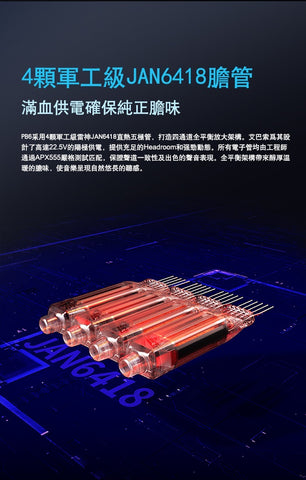 快將到步-iBasso PB6 (四膽管雙模式大推力便攜耳放 ~ 雷神JAN6418 × 4)