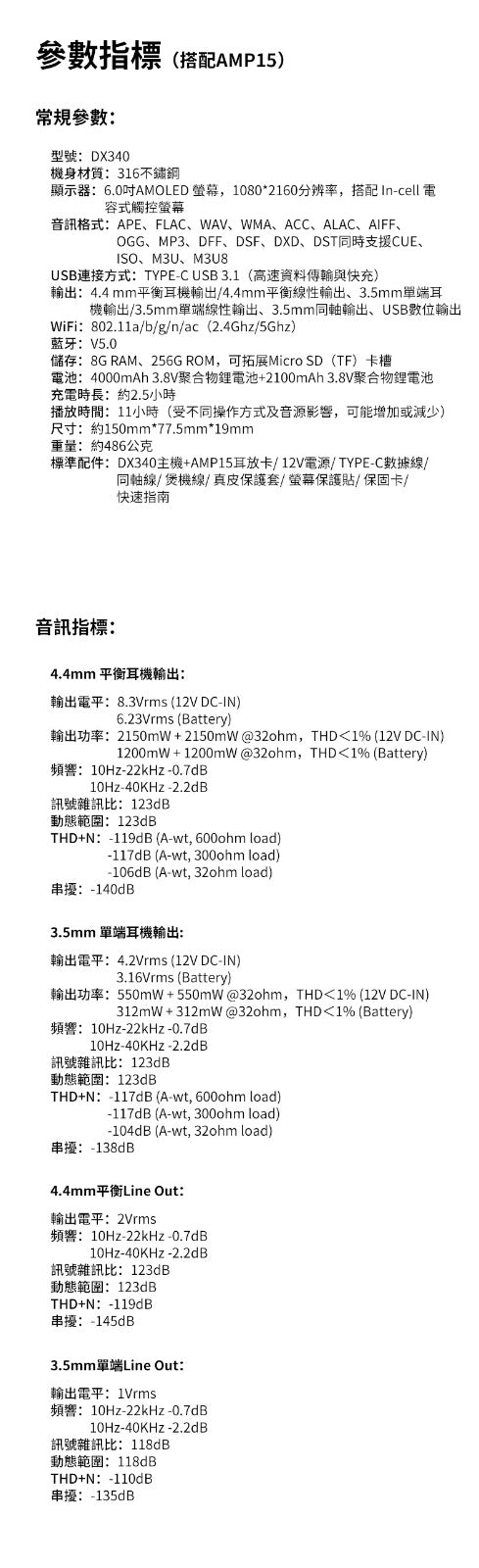 iBasso DX340 - 不銹鋼分立元件PWM-DAC旗艦音訊播放器