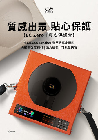 Shanling EC Zero T 原裝皮套（落單後需等一個星期左右）