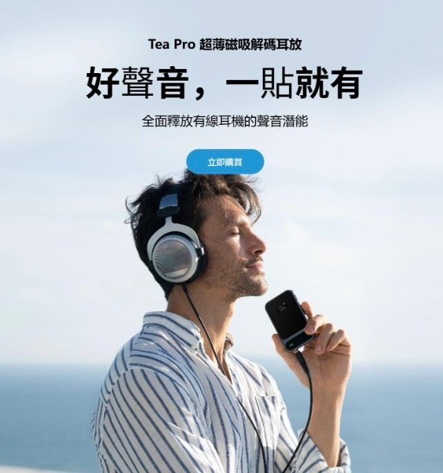 Khadas Tea Pro (3.5mm + 4.4mm超薄磁吸藍芽解碼耳放) Hi-Fi，隨時開啟 ~ 好聲音