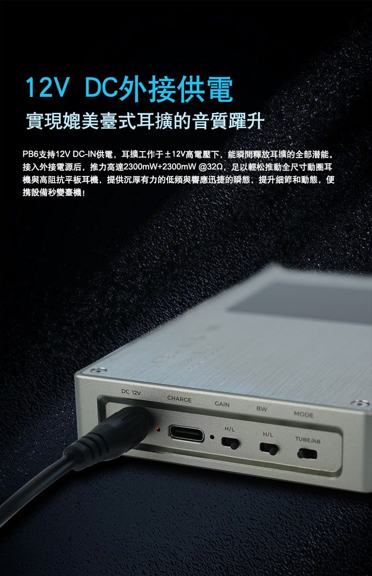 快將到步-iBasso PB6 (四膽管雙模式大推力便攜耳放 ~ 雷神JAN6418 × 4)