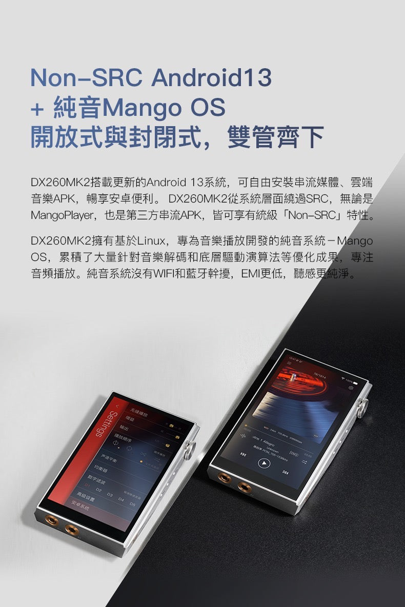 預售 - iBasso DX260MK2 銀白 (限量版) (全球限量)&銀藍（普通版）