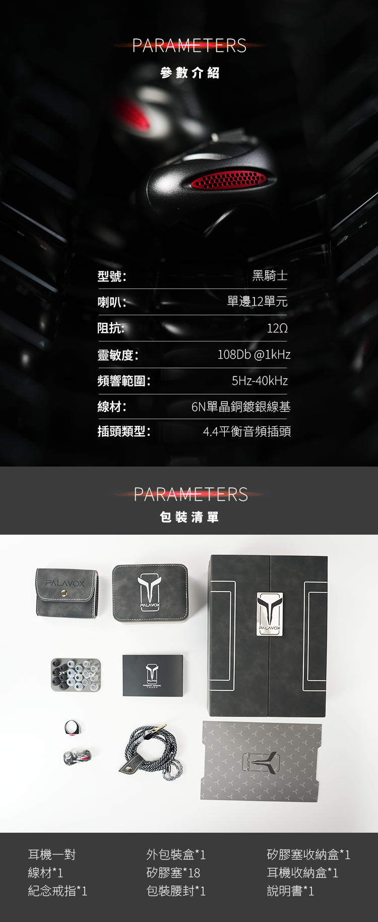 Palavox Audio Dark Knight 黑騎士 (2骨傳導 4微型平板 6動鐵 )