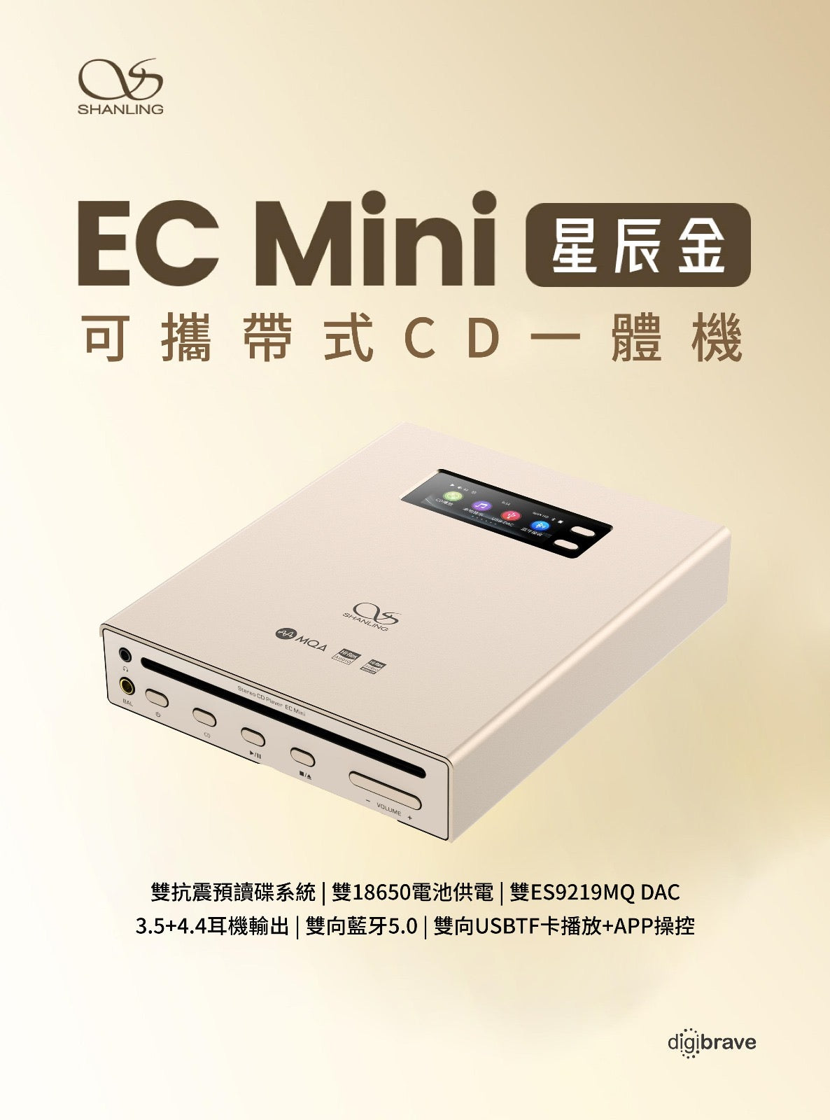 Shanling EC mini 可攜式專業級 CD 一體機