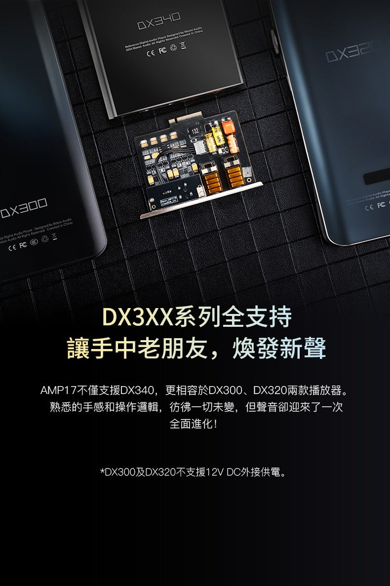 iBasso AMP17 (氮化鎵電晶體分立元件平衡不銹鋼耳放卡)