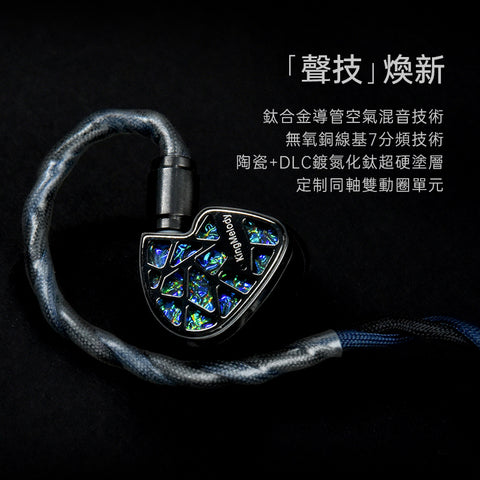 【新品上市】KingMelody黑鯊王King Shark 新一代混合單元旗艦入耳式耳機
（2骨傳導，8動鐵，同軸雙動圈）入耳式耳機